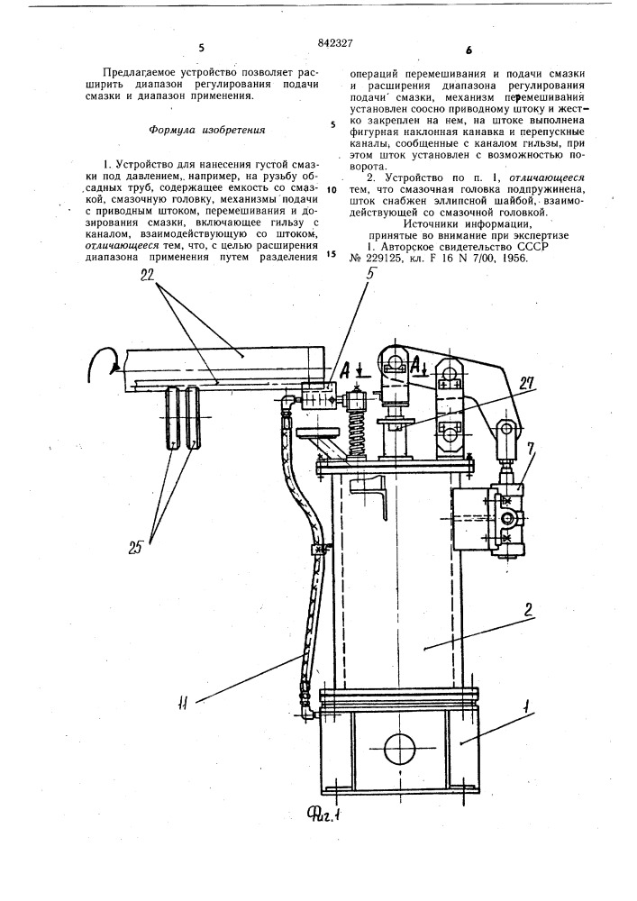 Устройство для нанесения густой смазки (патент 842327)