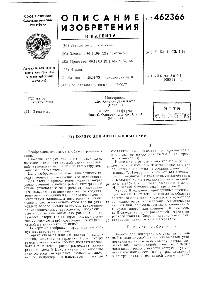 Корпус для интегральных схем (патент 462366)