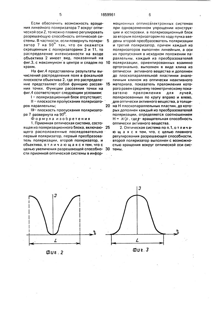 Приемная оптическая система (патент 1659961)