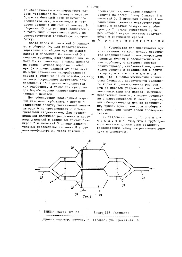 Устройство для выращивания мух и их личинок на корм птице (патент 1326207)