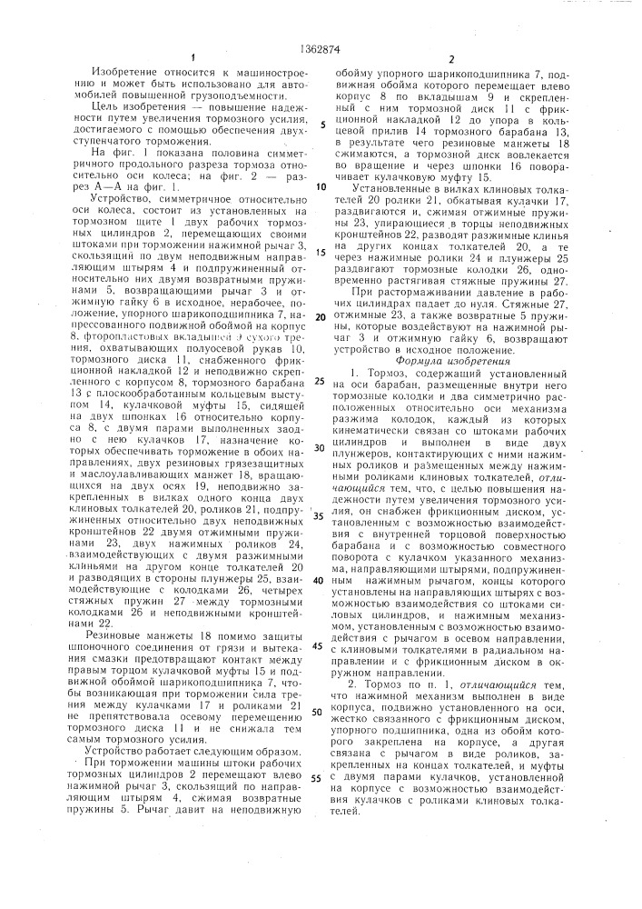 Тормоз попова (патент 1362874)
