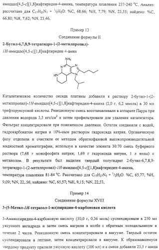 Соединение, включающее 1-(2-метилпропил)-1н-имидазо[4,5-с][1,5]нафтиридин-4-амин, фармацевтическая композиция на его основе и способ стимуляции биосинтеза цитокина в организме животных (патент 2312867)