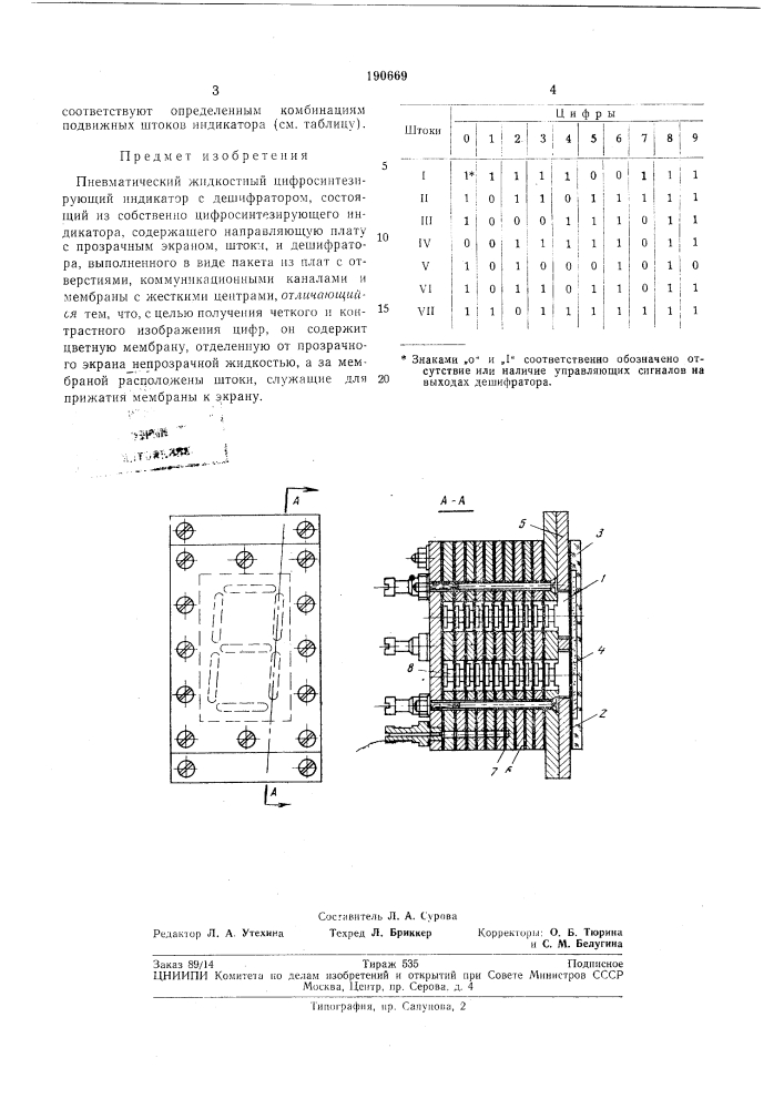 Патент ссср  190669 (патент 190669)