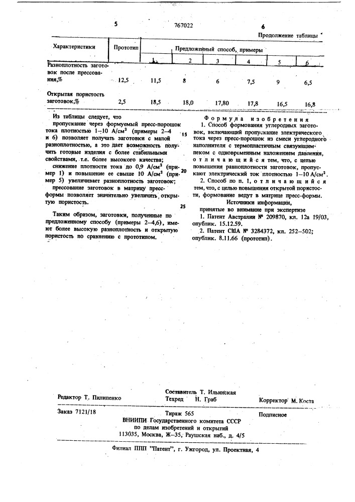 Способ формования углеродных заготовок (патент 767022)