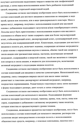 Диаминопиримидины в качестве антагонистов рецепторов р2х3 (патент 2422441)