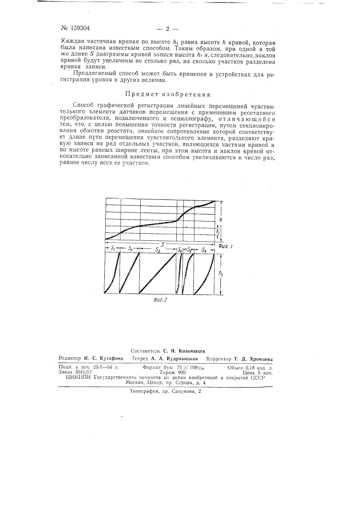 Патент ссср  159304 (патент 159304)