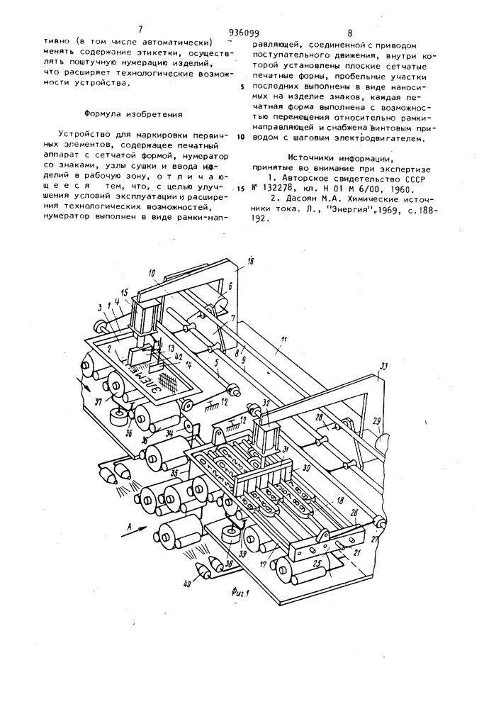 Устройство для маркировки первичных элементов (патент 936099)
