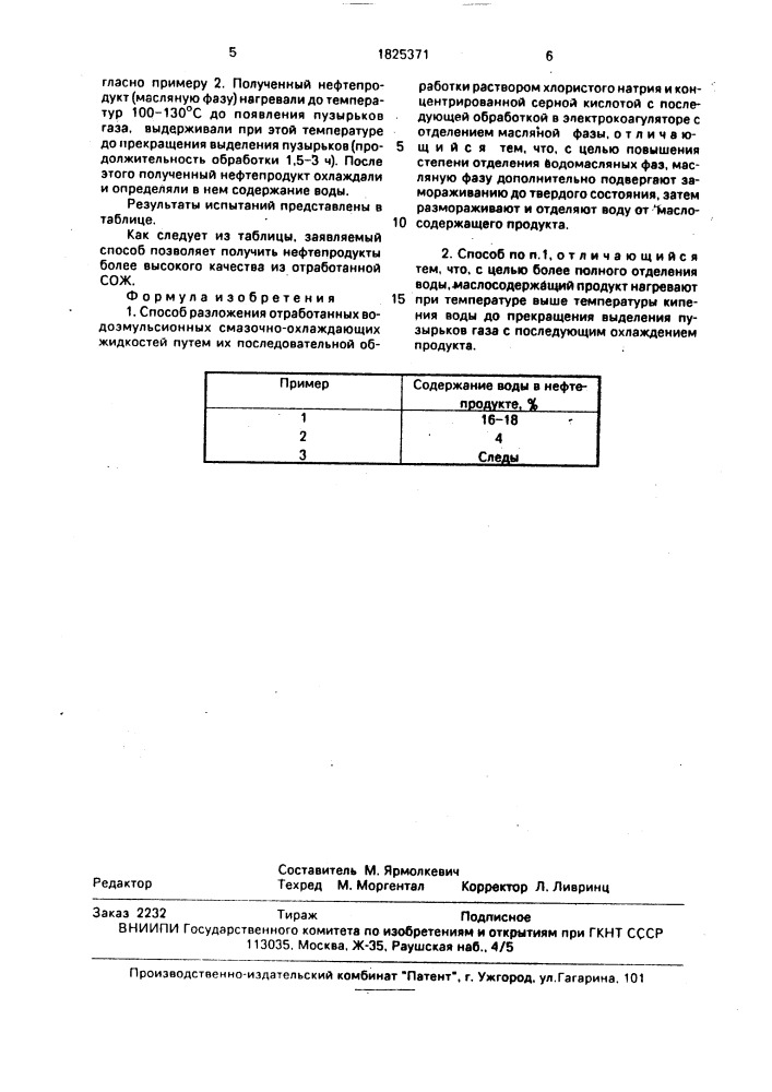 Способ разложения отработанных водоэмульсионных смазочноохлаждающих жидкостей (патент 1825371)