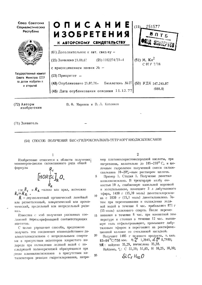 Способ получения бис(гидроксиалкил)тетраорганодисилоксанов (патент 251577)