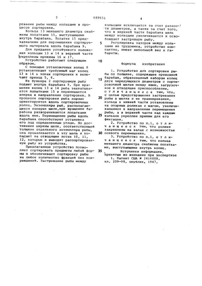 Устройство для сортировки рыбы по толщине (патент 689651)