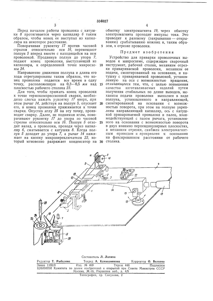 Патент ссср  334027 (патент 334027)