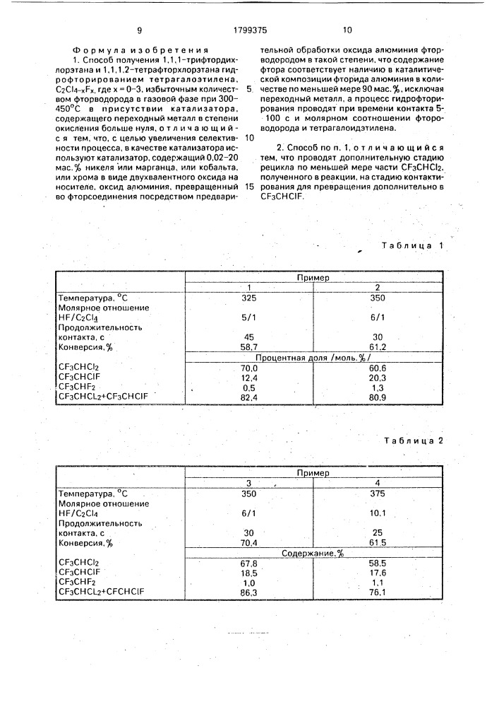 Способ получения 1,1,1-трифтордихлорэтана и 1,1,1,2- тетрафторхлорэтана (патент 1799375)