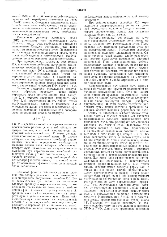 Патент ссср  331350 (патент 331350)