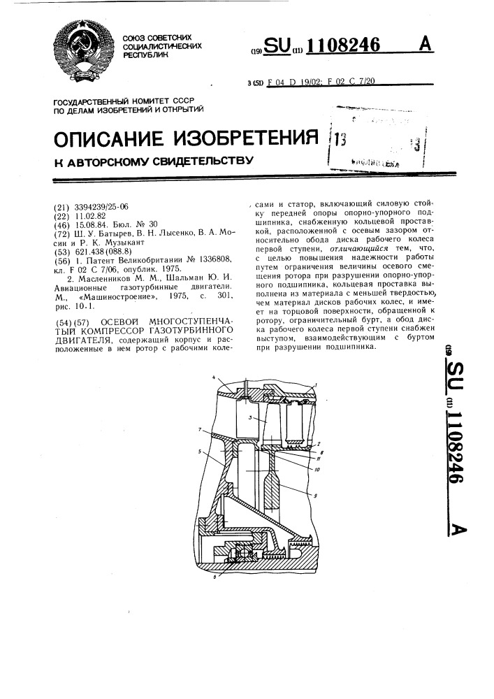 Осевой многоступенчатый компрессор газотурбинного двигателя (патент 1108246)