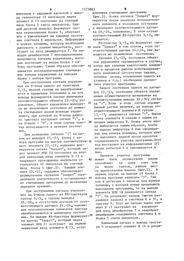 Устройство для программного управления (патент 1273883)