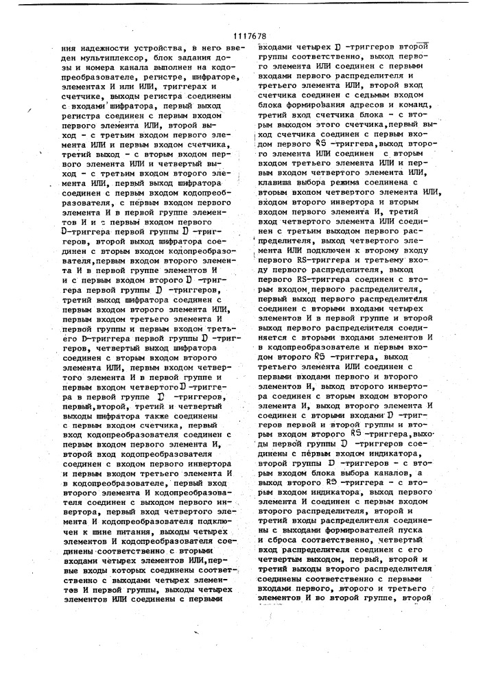 Устройство для дистанционного управления топливораздаточными колонками (патент 1117678)