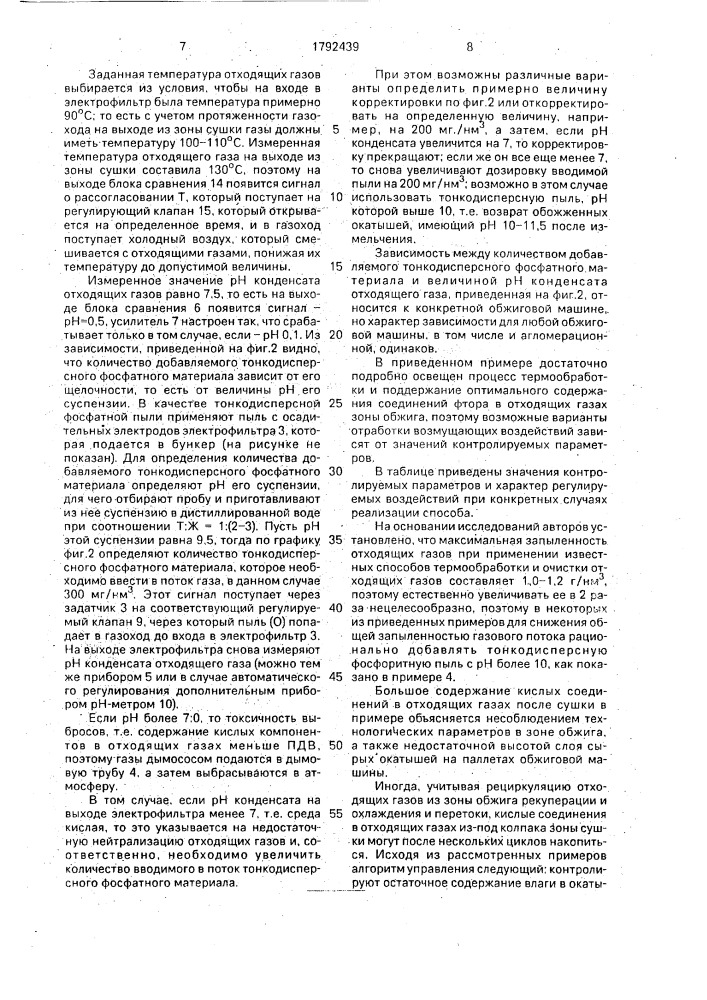 Способ управления процессом газоочистки при термообработке фосфоритных окатышей (патент 1792439)