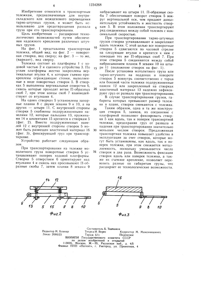 Транспортная тележка для перевозки грузов (патент 1234268)