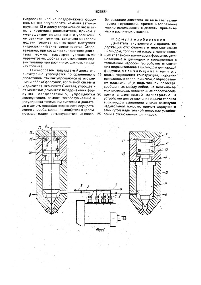 Двигатель внутреннего сгорания (патент 1825884)