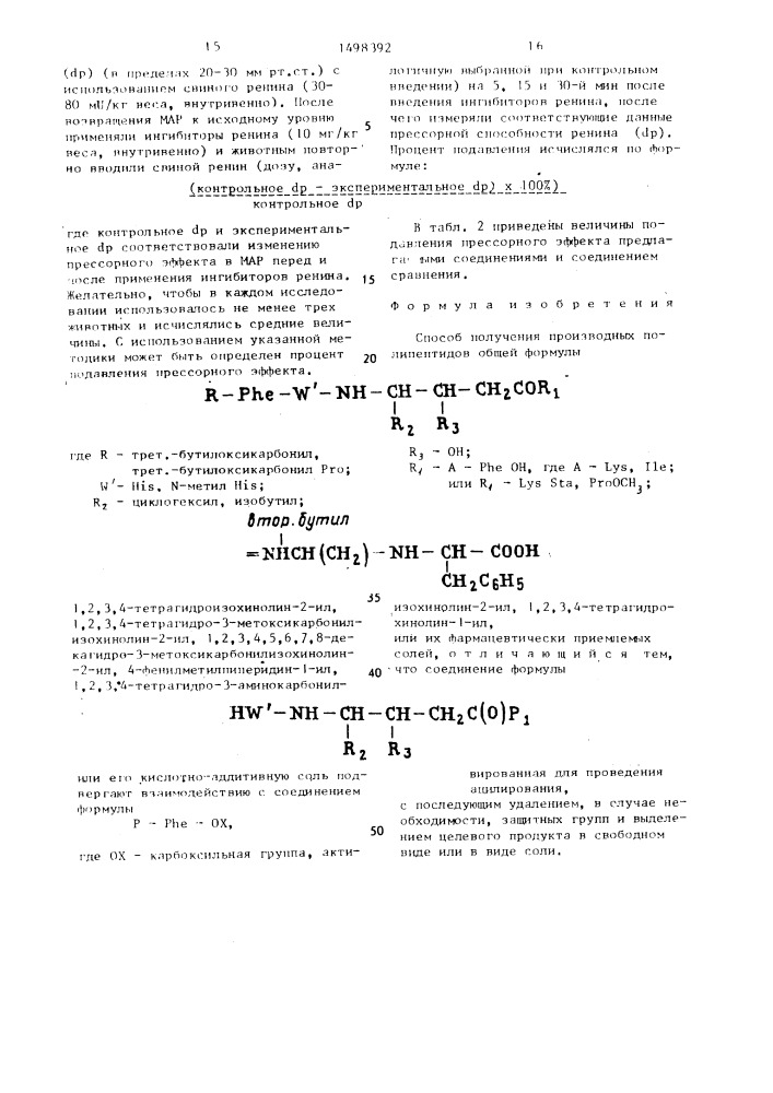 Способ получения производных полипептидов или их фармацевтически приемлемых солей (патент 1498392)