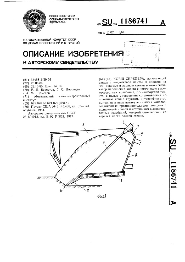 Ковш скрепера (патент 1186741)