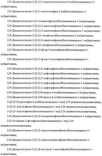 Производные бензимидазола, методы их получения, применение их в качестве агонистов фарнезоид-х-рецептора (fxr) и содержащие их фармацевтические препараты (патент 2424233)