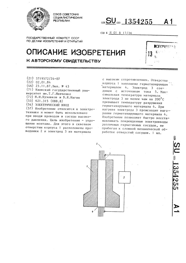 Электрический ввод (патент 1354255)