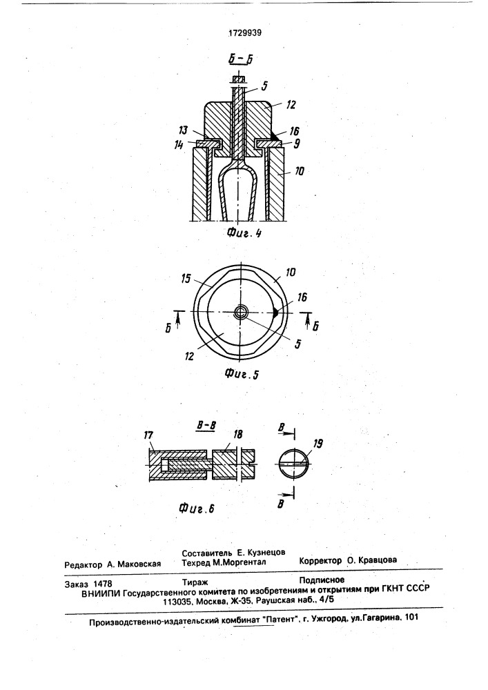 Затвор для сосудов (патент 1729939)