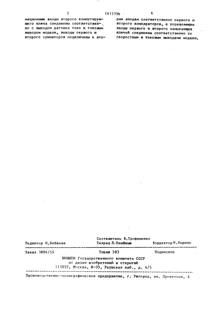 Электропривод с контролем параметров (патент 1415396)