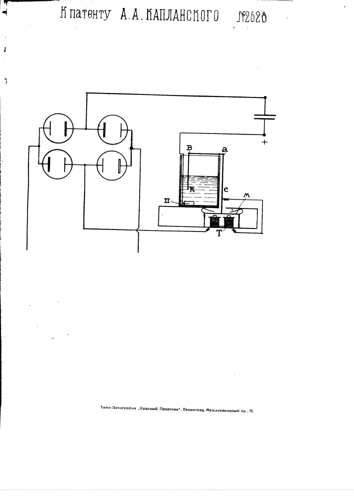 Устройство для уменьшения пульсаций выпрямленного переменного тока (патент 2628)