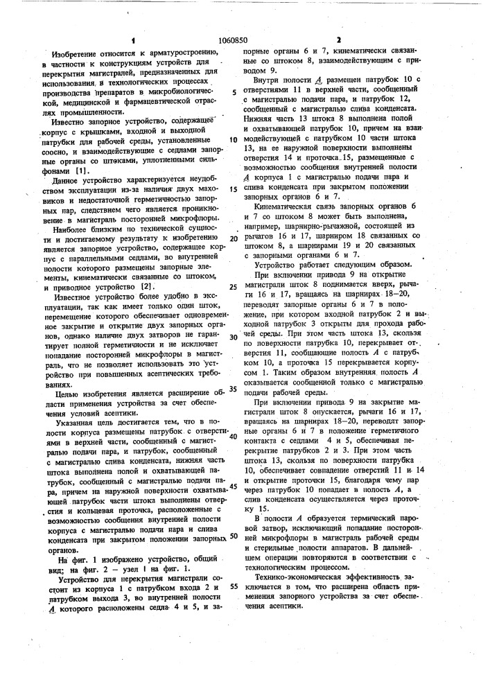 Запорное устройство (патент 1060850)