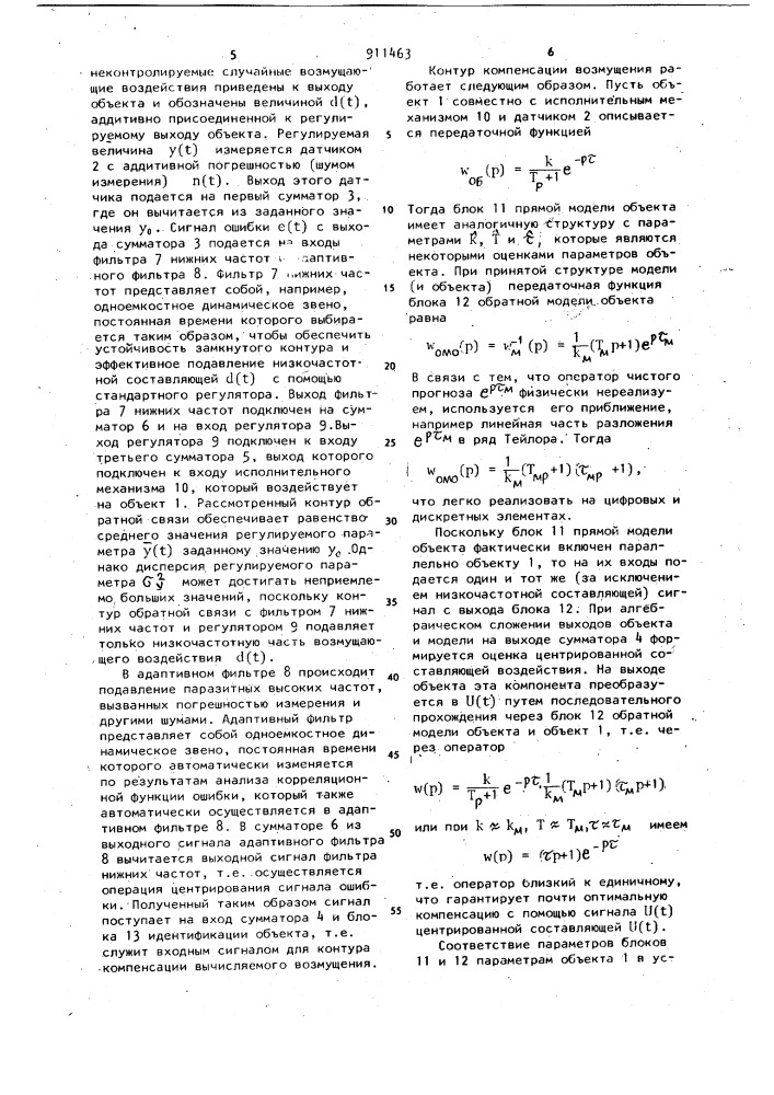 Устройство для регулирования объекта с запаздыванием (патент 911463)