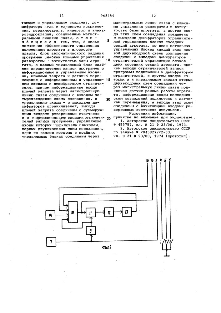 Устройство автоматического поддержания прямолинейности секций базы угледобывающего агрегата (патент 968454)