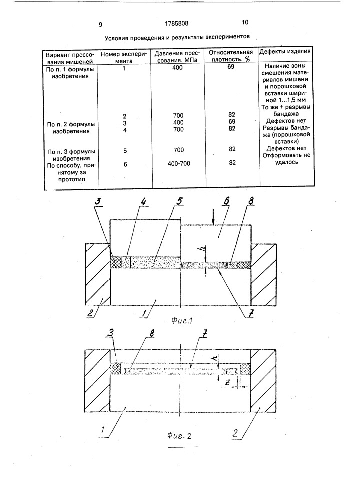 Способ изготовления мишени для магнетронного распыления (патент 1785808)