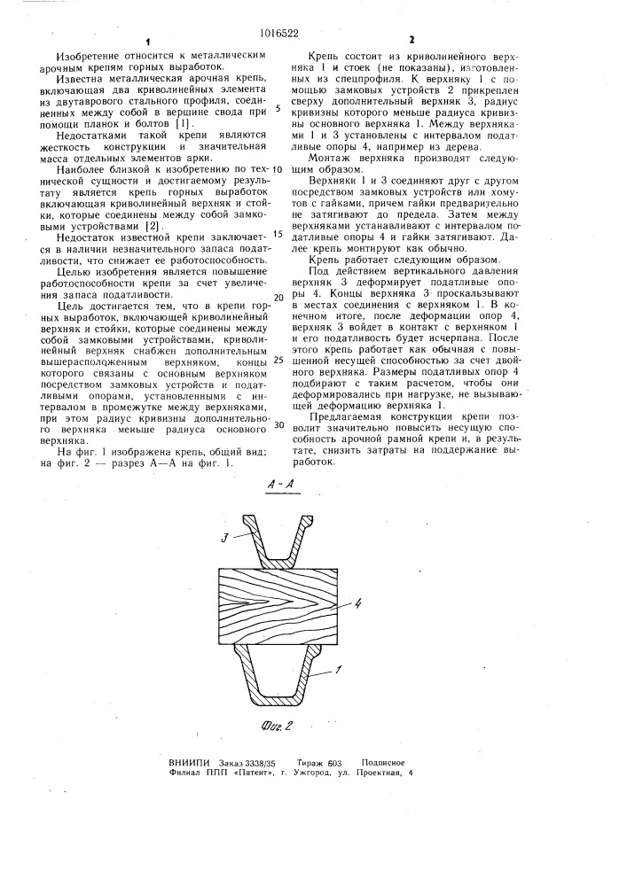 Крепь горных выработок (патент 1016522)