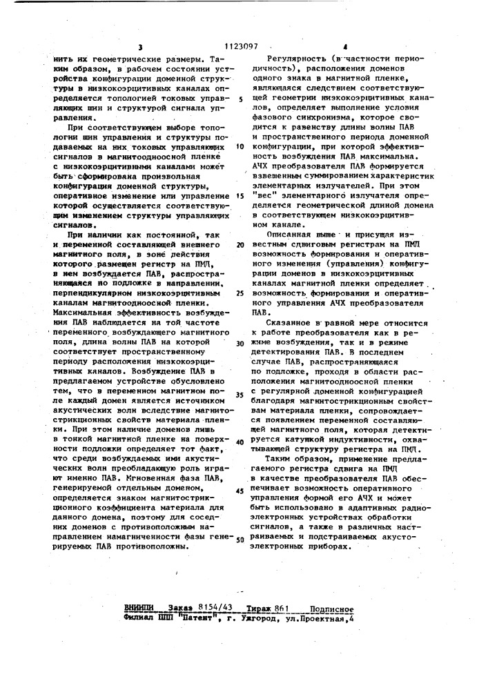 Преобразователь поверхностных акустических волн (патент 1123097)