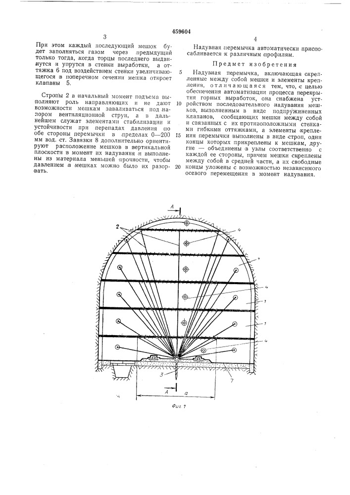 Надувная перемычка (патент 459604)