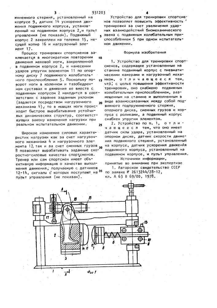 Устройство для тренировки спортсменов (патент 931203)