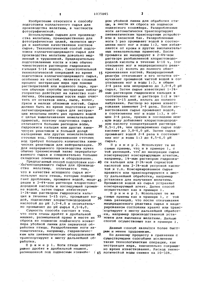 Способ подготовки коллагенсодержащего сырья для производства желатины (патент 1035045)