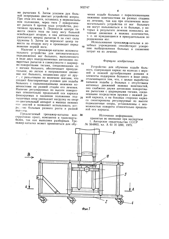 Устройство для обучения ходьбе больного (патент 902747)