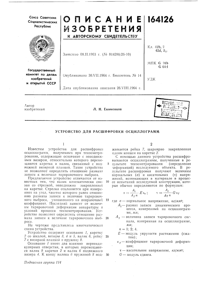 Патент ссср  164126 (патент 164126)