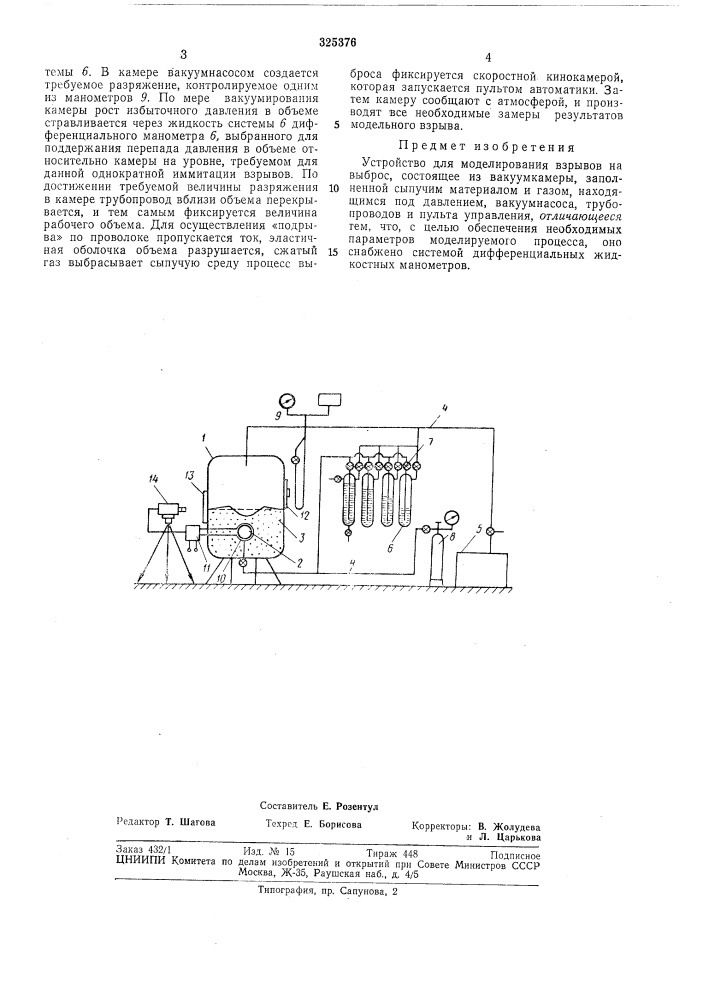 Всесоюзндн iодтевтш^ехнвньсн.^^^ библиотека (патент 325376)