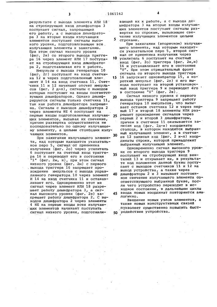 Устройство для считывания графической информации (патент 1061162)