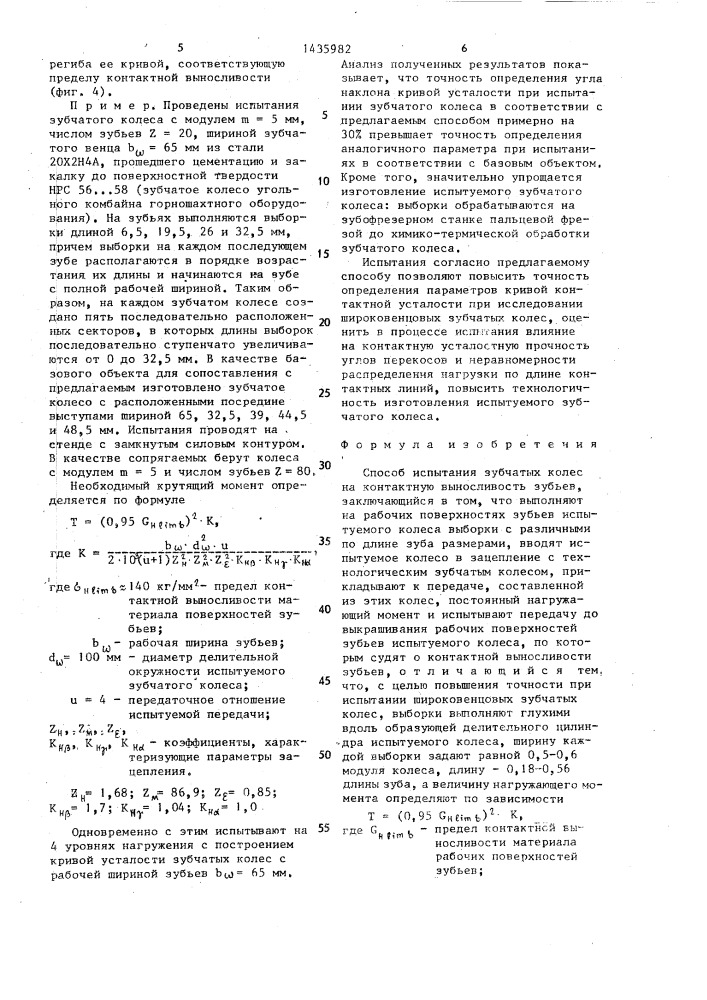 Способ испытания зубчатых колес на контактную выносливость зубьев (патент 1435982)