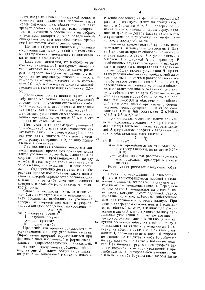 Оболочка покрытия (патент 897989)