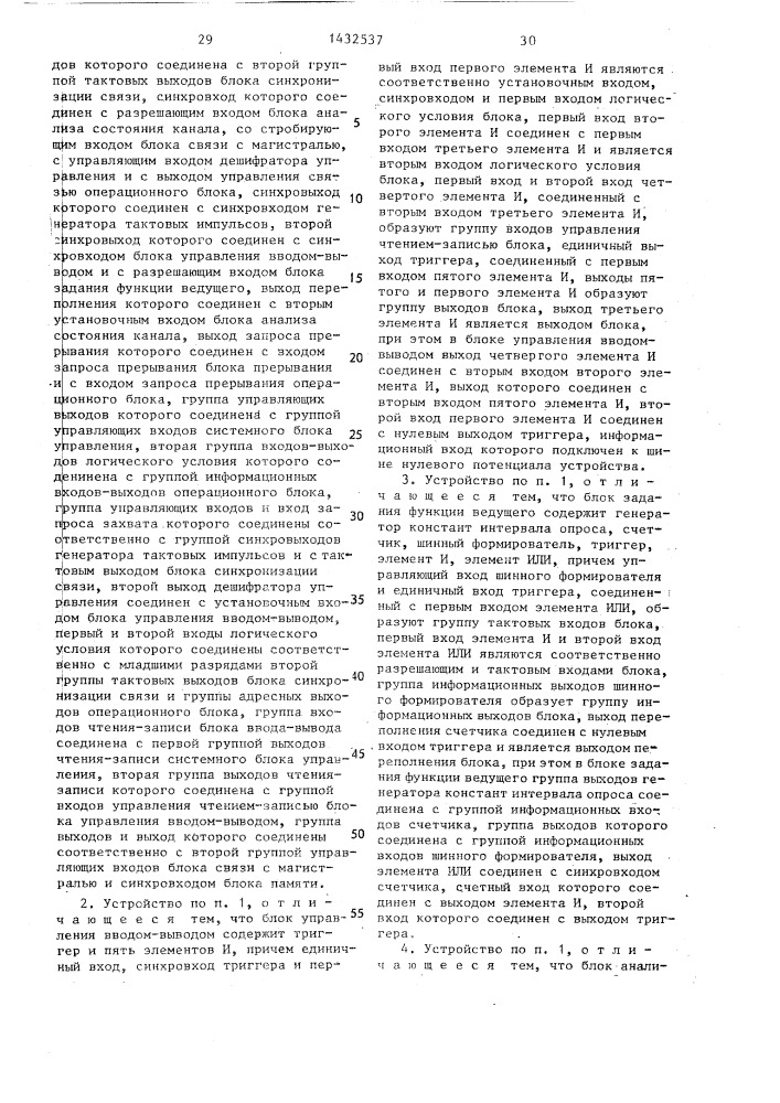 Устройство для сопряжения абонентов с каналом связи (патент 1432537)