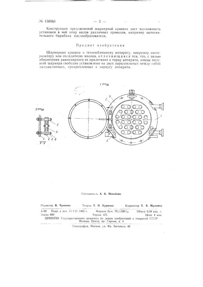 Патент ссср  156063 (патент 156063)