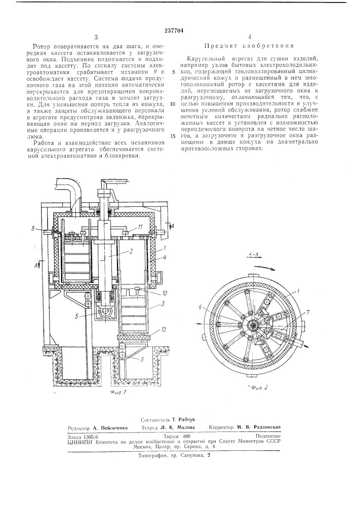 Карусельный агрегат для сушки изделий (патент 237704)