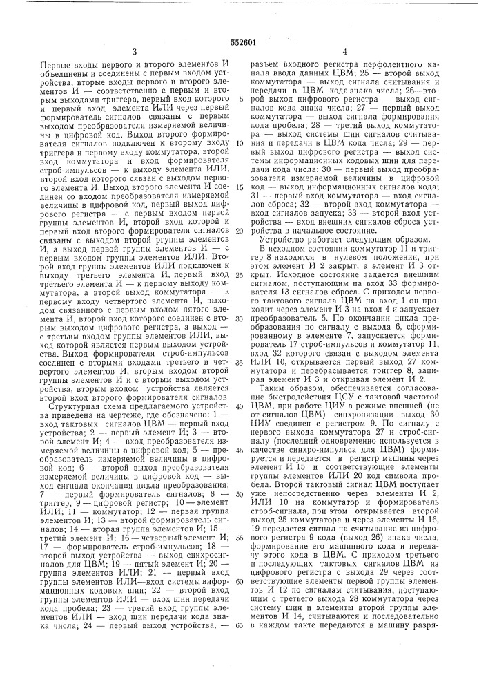 Устройство для сопряжения измерительного прибора с цифровой вычислительной машиной (патент 552601)