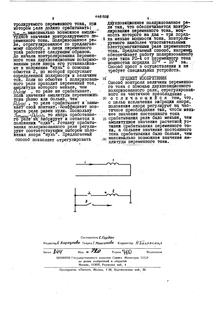 Способ контроля величины переменного тока с помощью двухпозиционного поляризованного реле,отрегулированного на частичное преобладание (патент 448508)